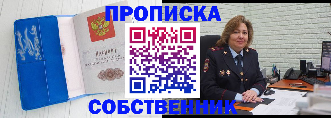 прописка законно в Симферополе