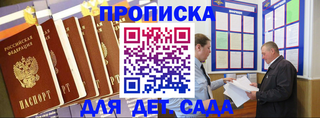 прописка регистрация в Симферополе