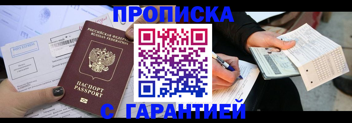 прописка иностранных граждан в Симферополе