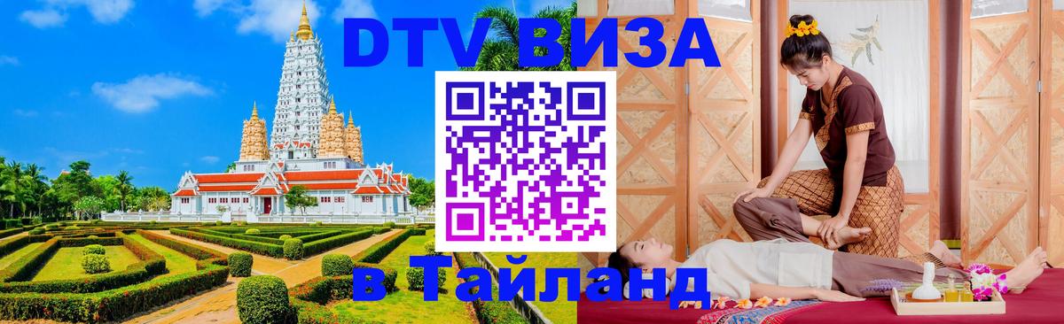 Visa в Таиланд 